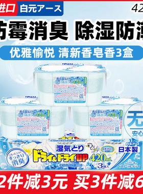 日本白元干燥剂除湿盒香味吸湿