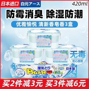 日本白元 干燥剂除湿盒衣柜室内家用吸湿防霉防潮除湿袋3盒皂香味