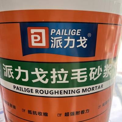 拉毛剂派力戈拉毛砂浆瓷砖背胶混凝土钢板防水层防空鼓处理20平方