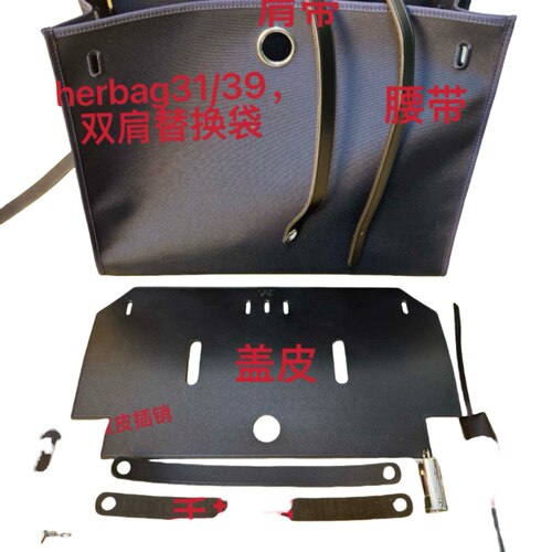 herbag包包配件包包盖皮包包肩带配件手挽配件herbag31/39双肩