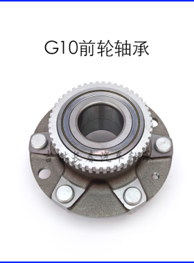 适用于上汽大通G10前轮轴承轮毂轴头C00050631