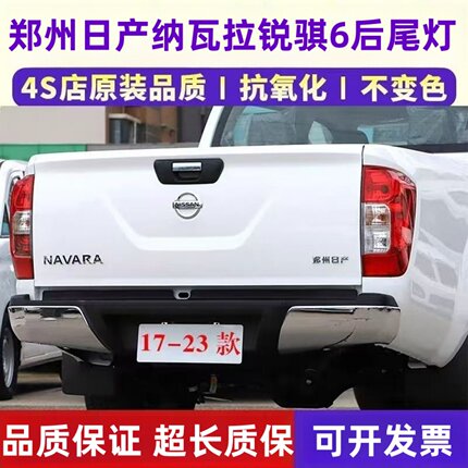 适配纳瓦拉后尾灯总成锐骐6后尾灯郑州日产皮卡纳瓦拉锐骐车灯罩
