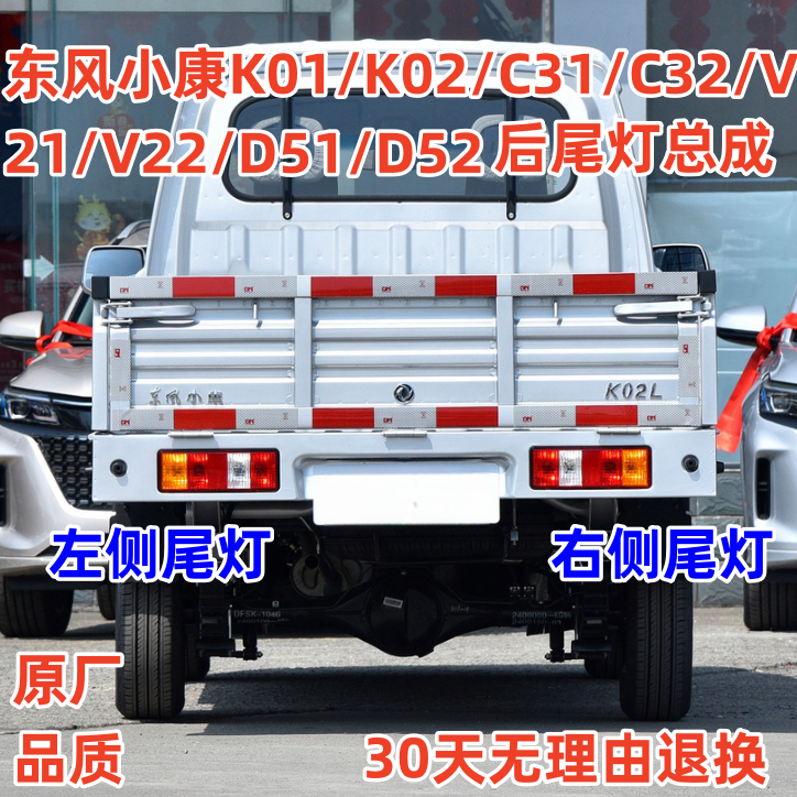 小康K01/K02/C31/C32双排后尾灯