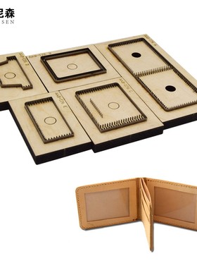 刀模定做 卡包 证件驾驶证包 皮具模切 可定制模具 DIY 激光切割