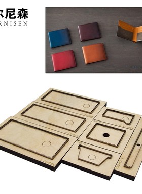 刀模定做 短款男士钱包 皮具切割 DIY 激光木板刀模 亚克力刀模