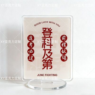 原创高考励志亚克力立牌颜值摆件励志语录桌面装饰摆件治愈摆件