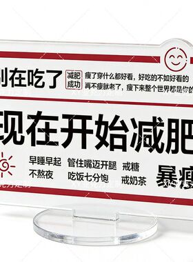 减肥励志摆件周边亚克力课桌面简约个性创意桌面装饰摆件立牌