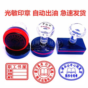 网点DIY定制名字阅览室万次卡通图案图书读书本章光敏章双面曝光