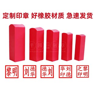 刻印章橡皮章陕西天津买房章姓名人名章手章方章个人私章印章制作