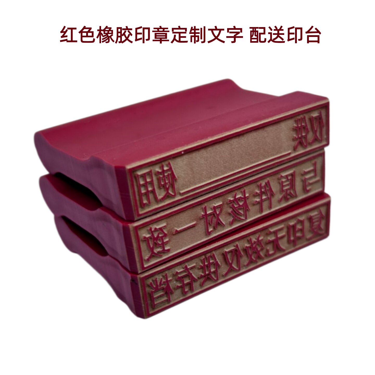 橡胶印章1X5CM定制刻字赠印台