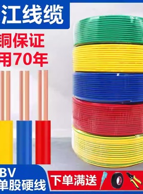 国标电线BV/BVR1.5/2.5/4/6平方单芯纯铜线双色单股铜芯电力地线