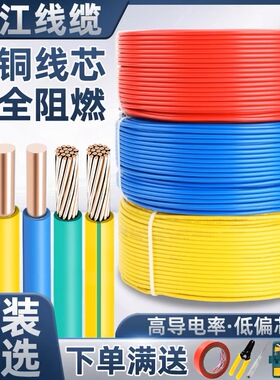 国标电线BV/BVR1.5/2.5/4/6平方单芯纯铜线双色单股铜芯电力地线