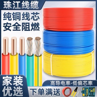 国标电线BV/BVR1.5/2.5/4/6平方单芯纯铜线双色单股铜芯电力地线