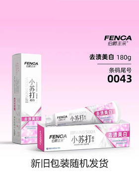 伯爵丰采牙膏 小苏打 防蛀固齿 祛渍 酷爽清新口气180克 薄荷