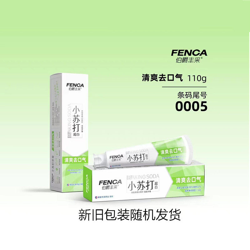 小苏打牙膏口气清新伯爵丰采