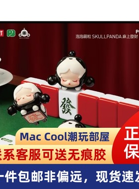 泡泡萌粒 SKULLPANDA麻上發财 成都限定 sp萌粒 POP MART泡泡玛特