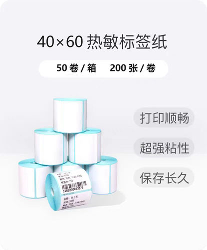 云e宝秦思商陆花多客服装店专用三防热敏标签纸吊牌不干胶贴纸