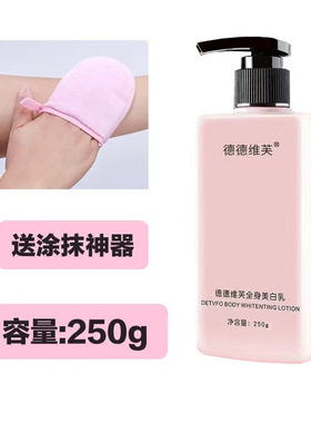 2德德维芙全身美白乳一抹就变白身休乳一抹白防水防汗不脱妆保湿