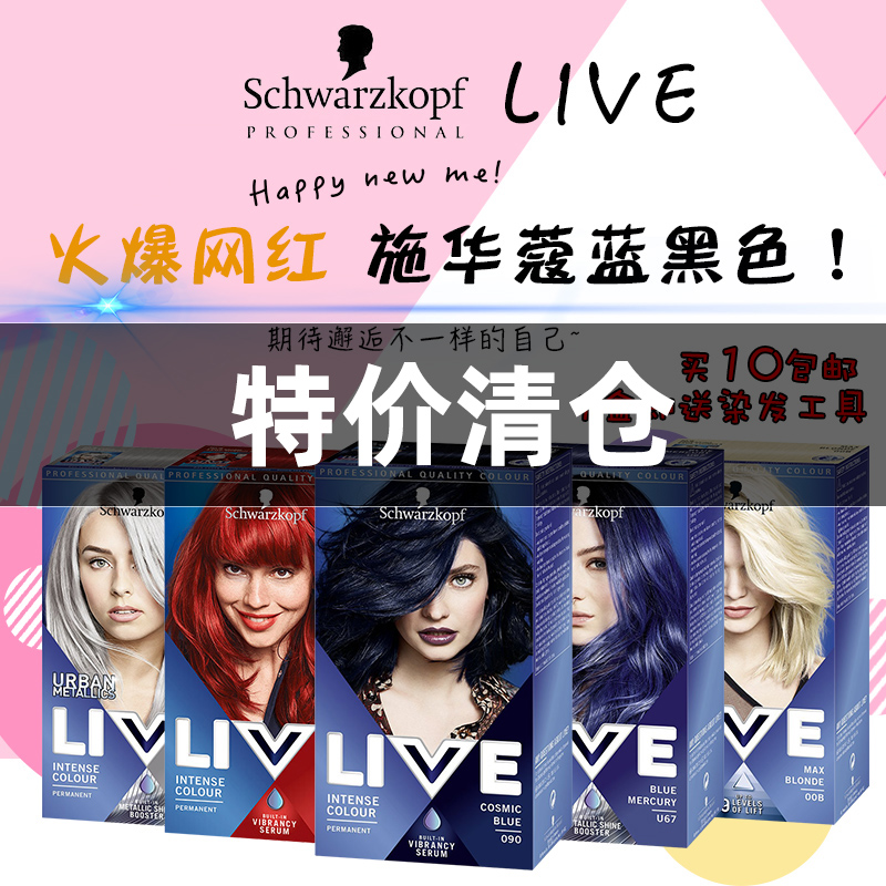 染发剂Schwarzkopf染发英国