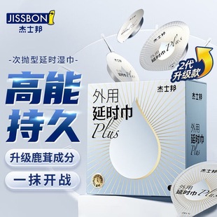 杰士邦延时男士延迟套套速持久勃助起硬外用脱敏药湿纸巾不早射泄