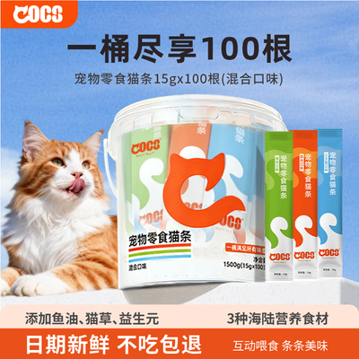 COCS猫条猫零食鸡肉三文鱼兔肉