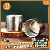 纯钛轻奢茶杯双层隔热主人杯双层防烫水杯单人茶杯钛茶杯户外茶具