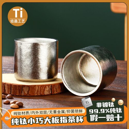纯钛轻奢双层隔热茶杯