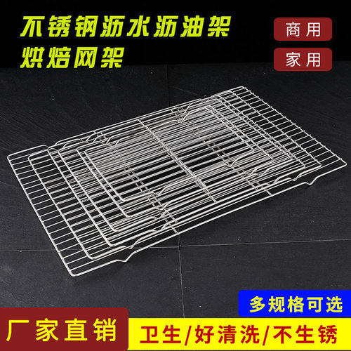 不锈钢方盘网烧烤网沥油沥水架