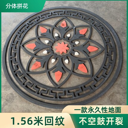 欧式回纹水磨石拼花分体无机料材质1.56米圆形别墅大厅客厅地面