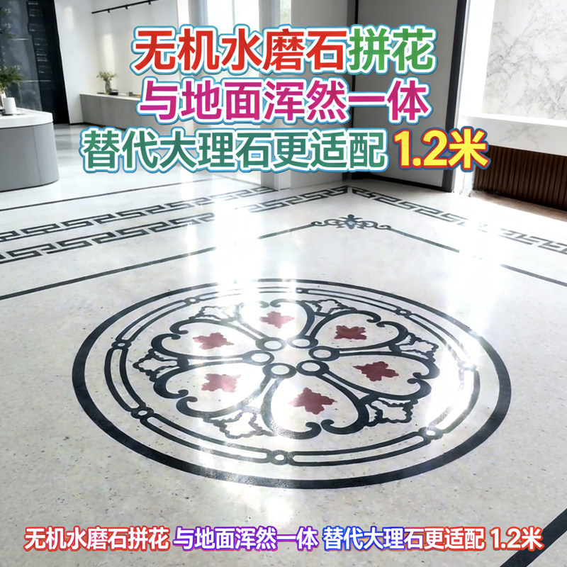 水磨石分体拼花地面地板图案欧式T字型1.2米无机料材质自粘不空鼓