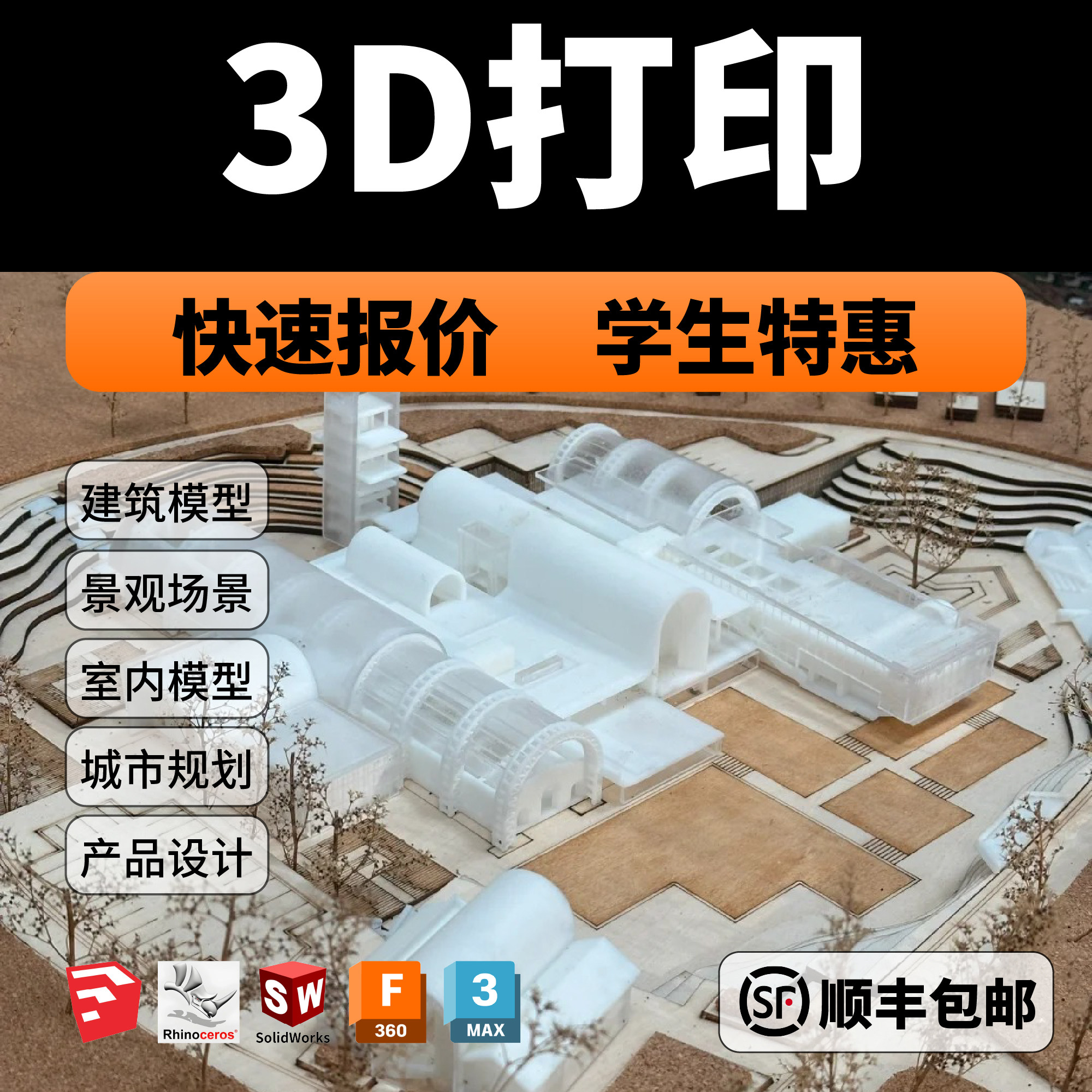 3D打印建筑模型可定制无毒耗材