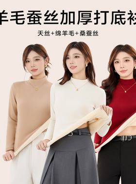 MM秋冬中领羊毛蚕丝加绒保暖长袖女抗寒冬季纯色内搭打底衫上衣
