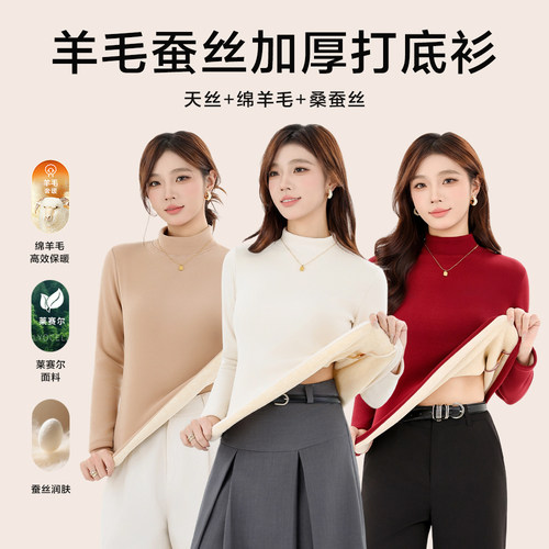 MM秋冬中领羊毛蚕丝加绒保暖长袖女抗寒冬季纯色内搭打底衫上衣