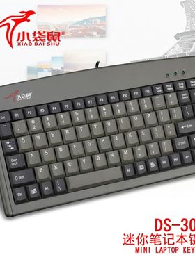 小袋鼠DS-3000笔记本键盘 ps/2/圆口工控机有线键盘USB小键盘