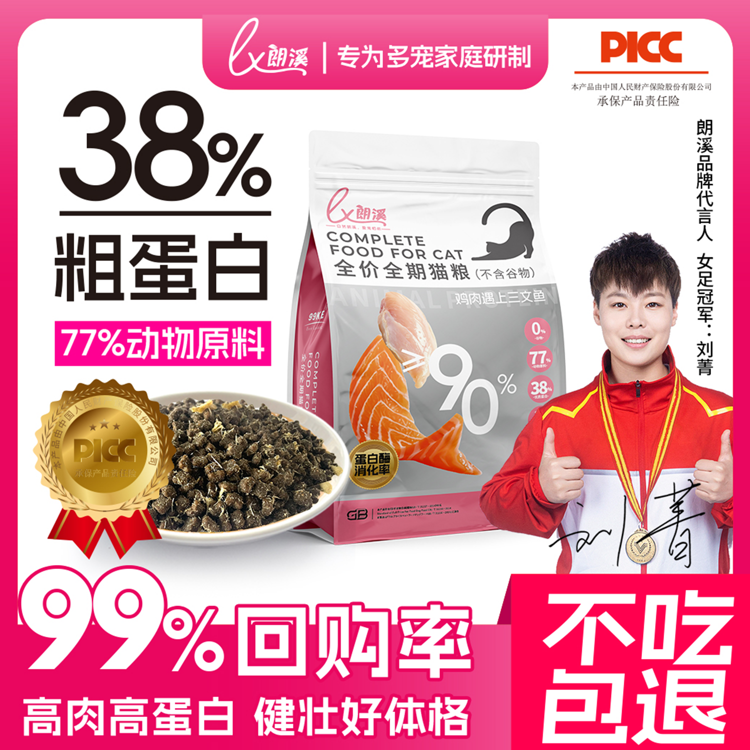 朗溪鲜鸡肉三文鱼低敏易消化猫粮