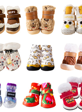 秋冬季小狗狗鞋子保暖外出加厚棉鞋防滑耐磨狗脚套一双4只宠物鞋