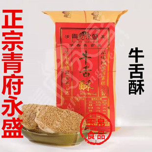 山东青州青府永盛牛舌酥点心特产清真牛舌酥回族牛舌酥传统糕点