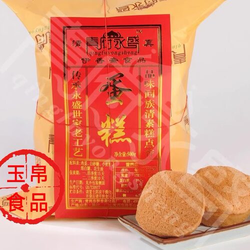 青府永盛清真手工制作无水鸡蛋糕