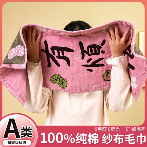 100%纯棉四层纱布大毛巾