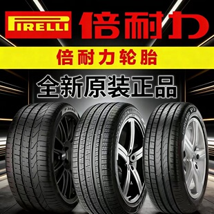 275 285 305 倍耐力全新轮胎245 21防爆 55R18
