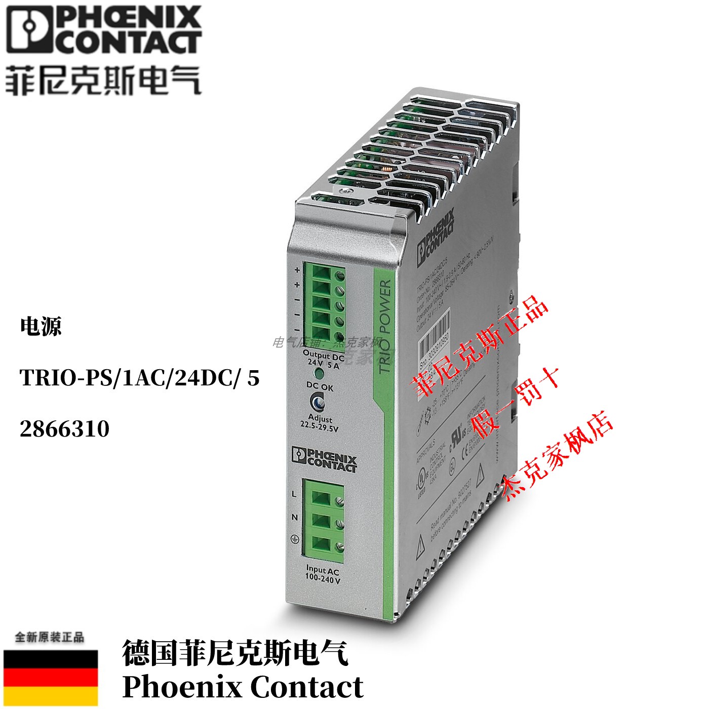PHOENIX菲尼克斯TRIO-PS/1AC/24DC/5 2866310直流开关电源模块