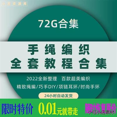 手绳编织教程手工DIY手环手链技巧中国结零基础自学入门视频案例