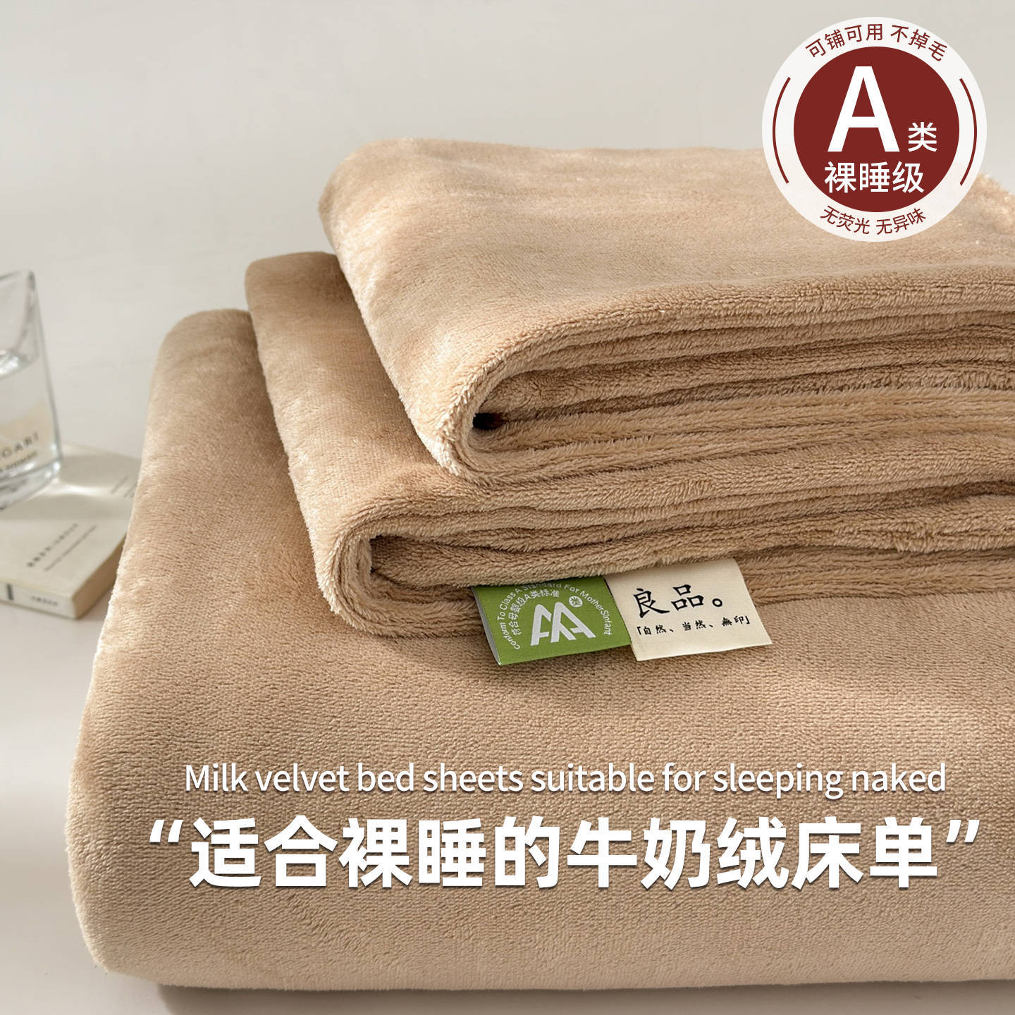 2025新款A类加厚牛奶绒床单单件秋冬季加绒纯色被单珊瑚绒三件套