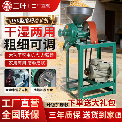 三叶牌150五谷杂粮磨粉磨浆机头
