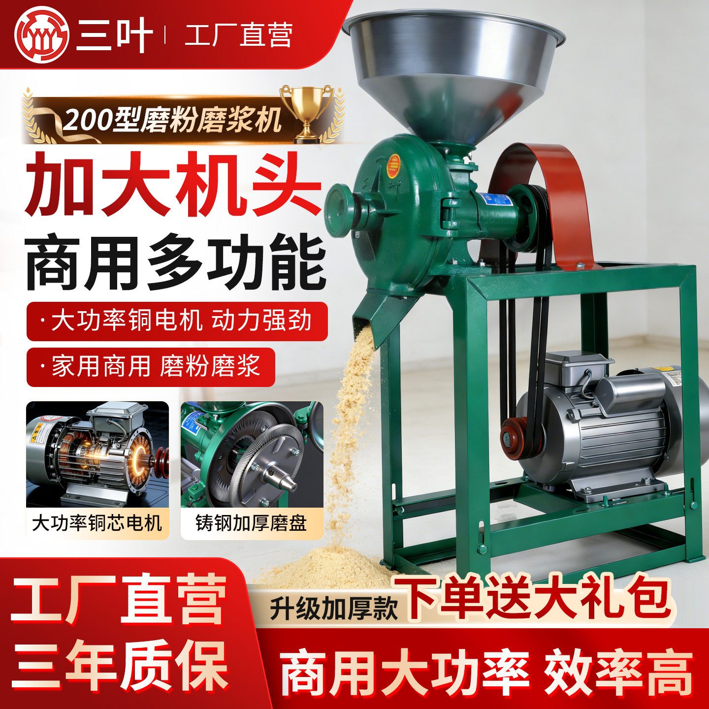 三叶牌200型五谷杂粮家用商用磨浆机研磨机玉米浆黄豆浆豆腐机
