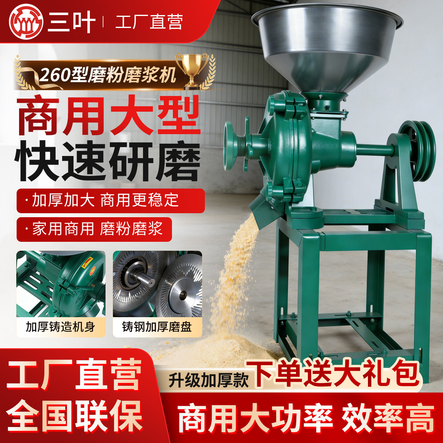 三叶牌260型磨粉机磨浆机 原金鹏牌升级五谷杂粮磨粉磨浆机