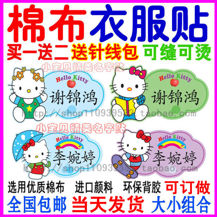 韩版宝宝幼儿园衣服名字贴布 可缝熨烫入托儿童棉布姓名帖标签布