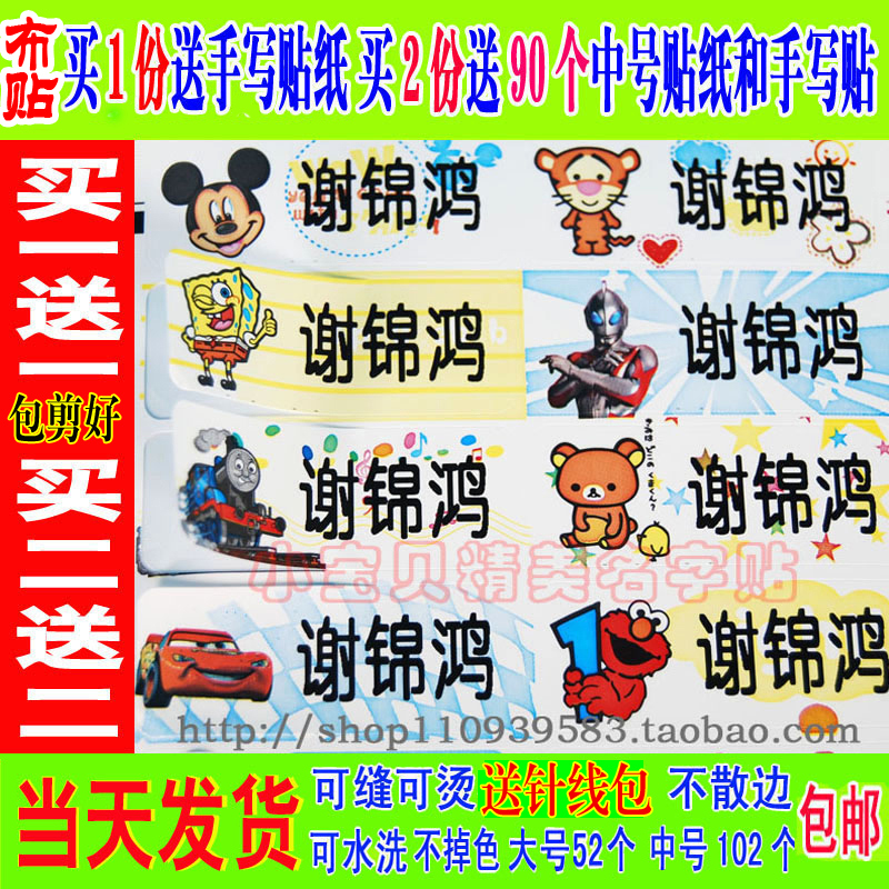 幼儿园宝宝名字贴布 可缝熨烫入托印小孩 儿童姓名帖衣服标签布条