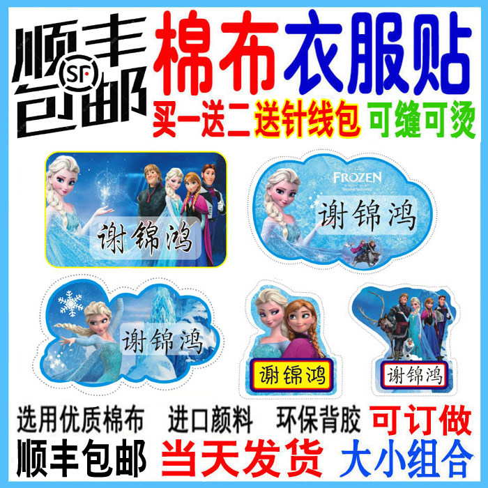 顺丰包邮 冰雪奇缘名字贴 儿童免刺绣姓名贴 幼儿园布贴宝宝缝烫