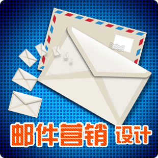 EDM newsletter 邮件 营销邮箱模版  永久 成品130元3个 电子报在类目 商务/设计服务, 设计服务, 平面设计, 宣传册设计中 - 来自Buy2taobao.com提供专业的淘宝代购服务